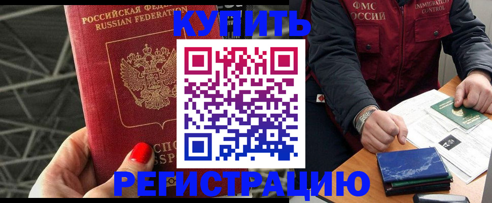 временная регистрация в Железногорске