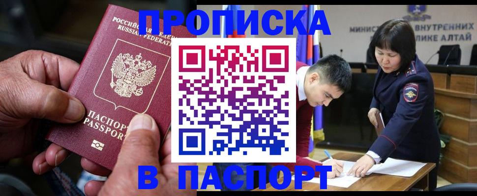 временная регистрация поиск в Железногорске